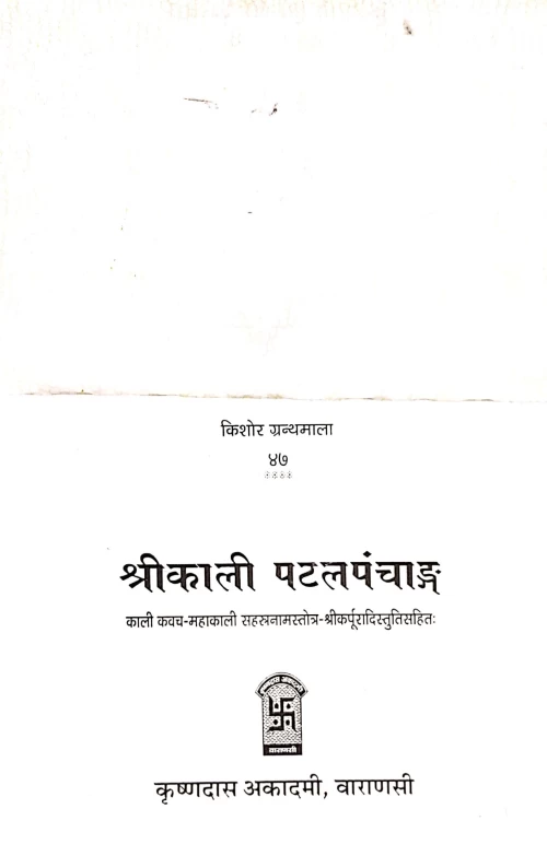 Kalipatala Panchanga